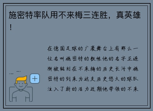 施密特率队用不来梅三连胜，真英雄！