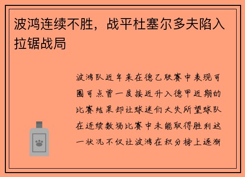 波鸿连续不胜，战平杜塞尔多夫陷入拉锯战局