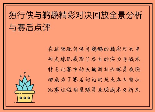 独行侠与鹈鹕精彩对决回放全景分析与赛后点评